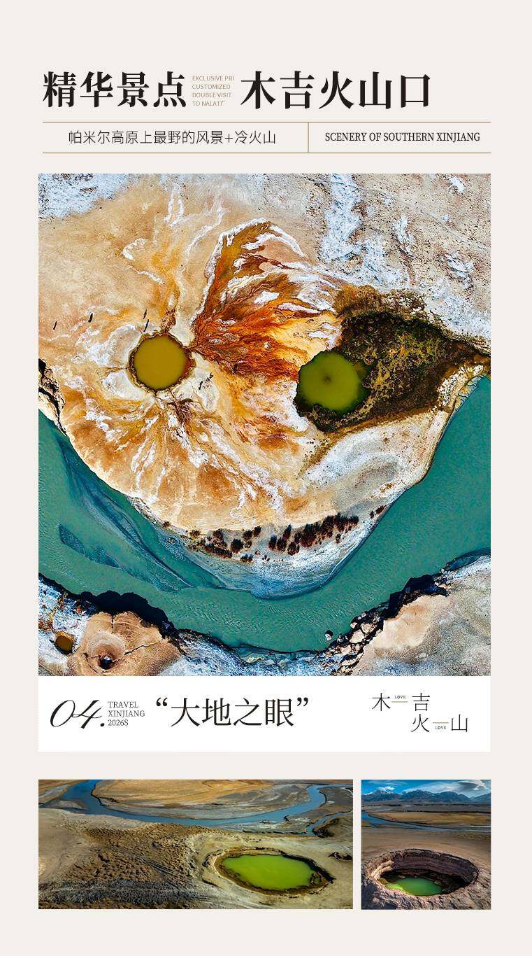 星漠南疆 8日 产品图 13
