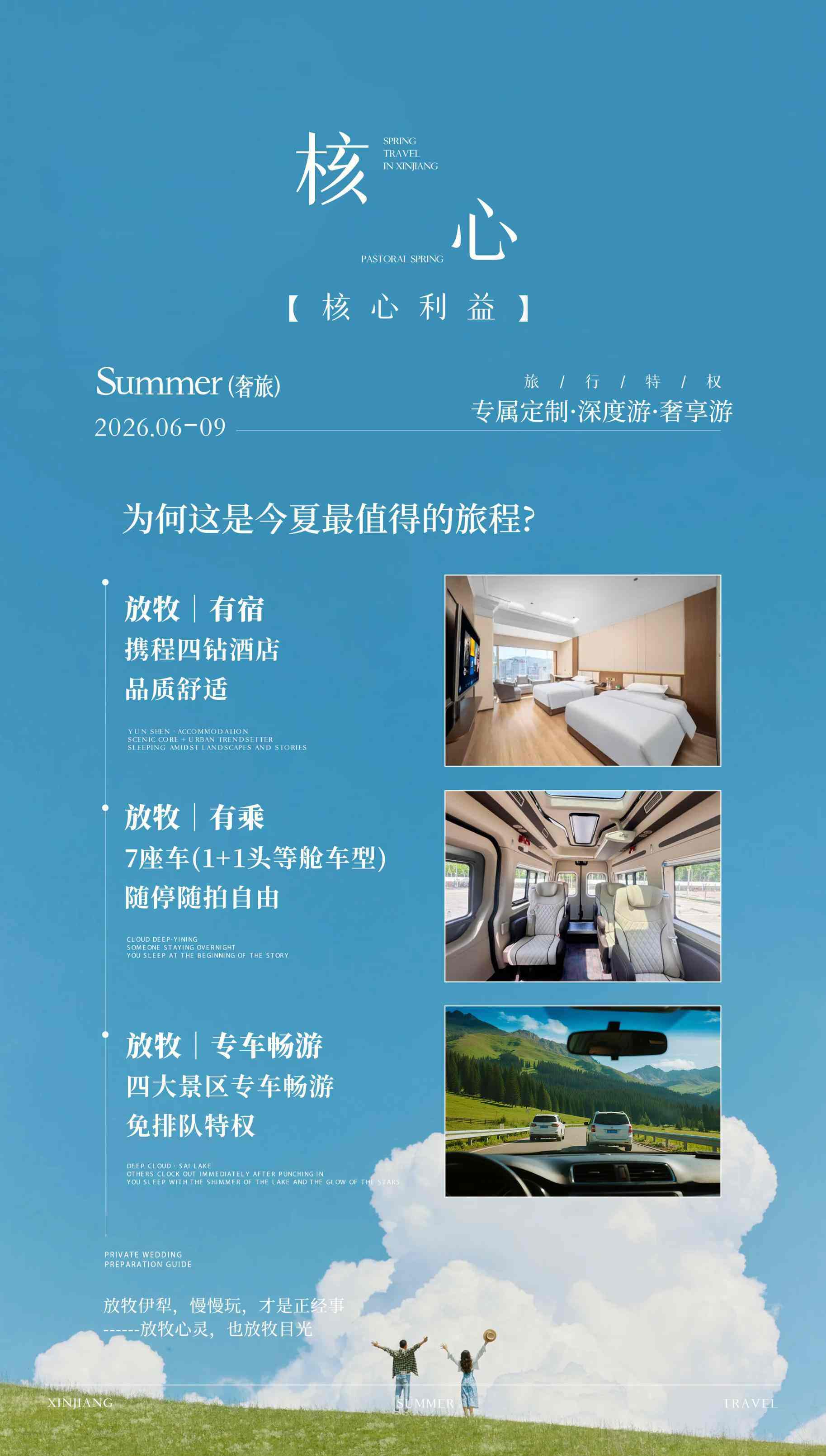 放牧伊犁 8日 1+1头等舱 2-6人臻选团 产品图 2