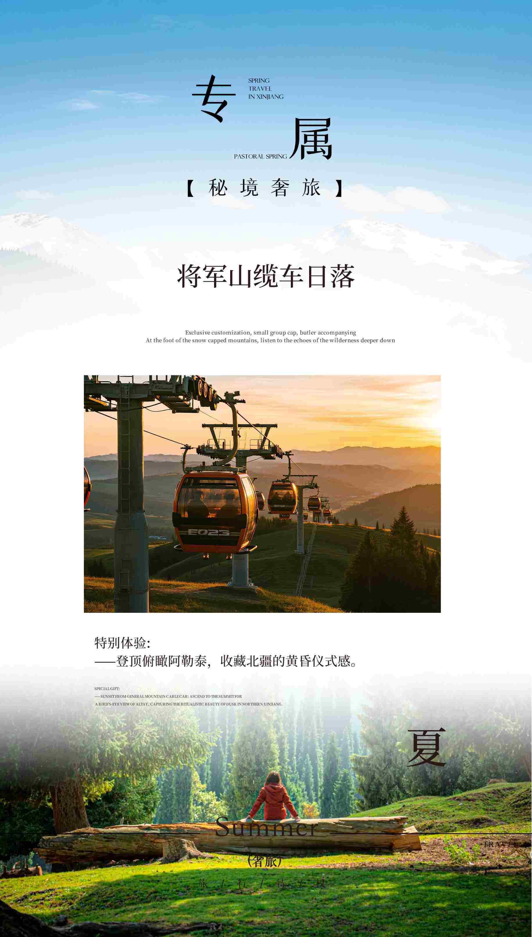 北疆牧风记 9日 产品图 9