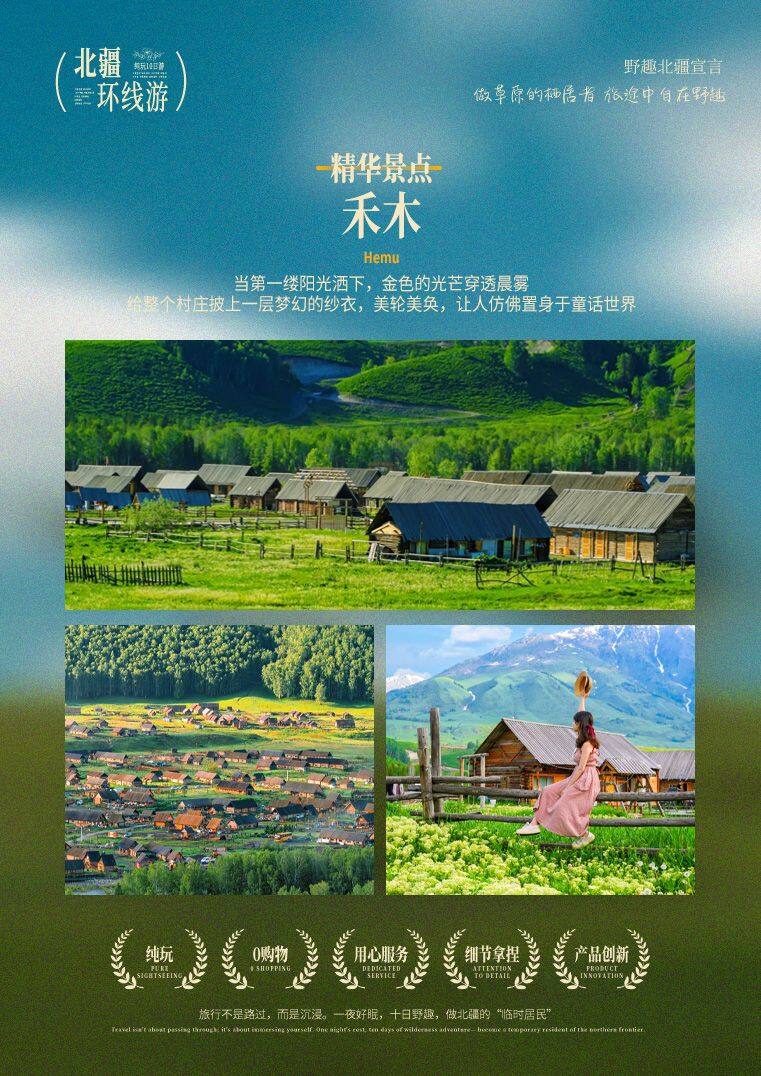 野趣北疆 10日 产品图 11