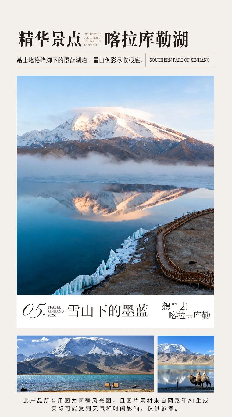 嗨游南疆 7日 产品图 15