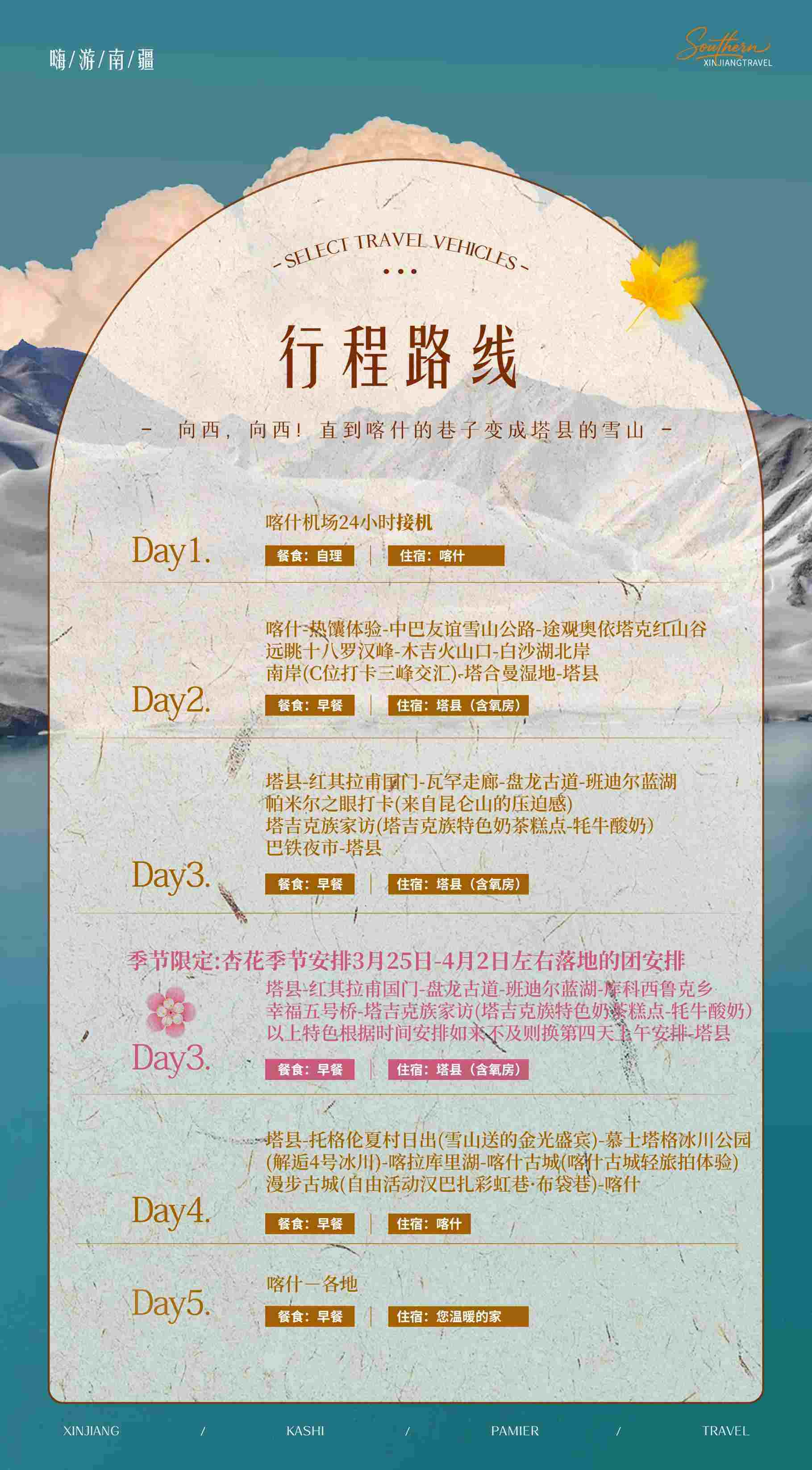 嗨游南疆 5日 产品图 3