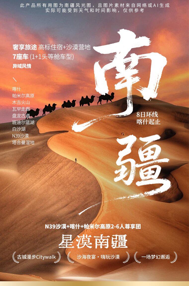 星漠南疆 8日 产品图 1