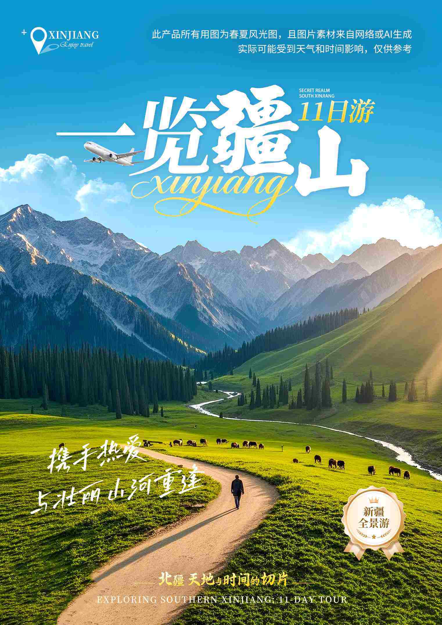 一览疆山11日 产品图 1