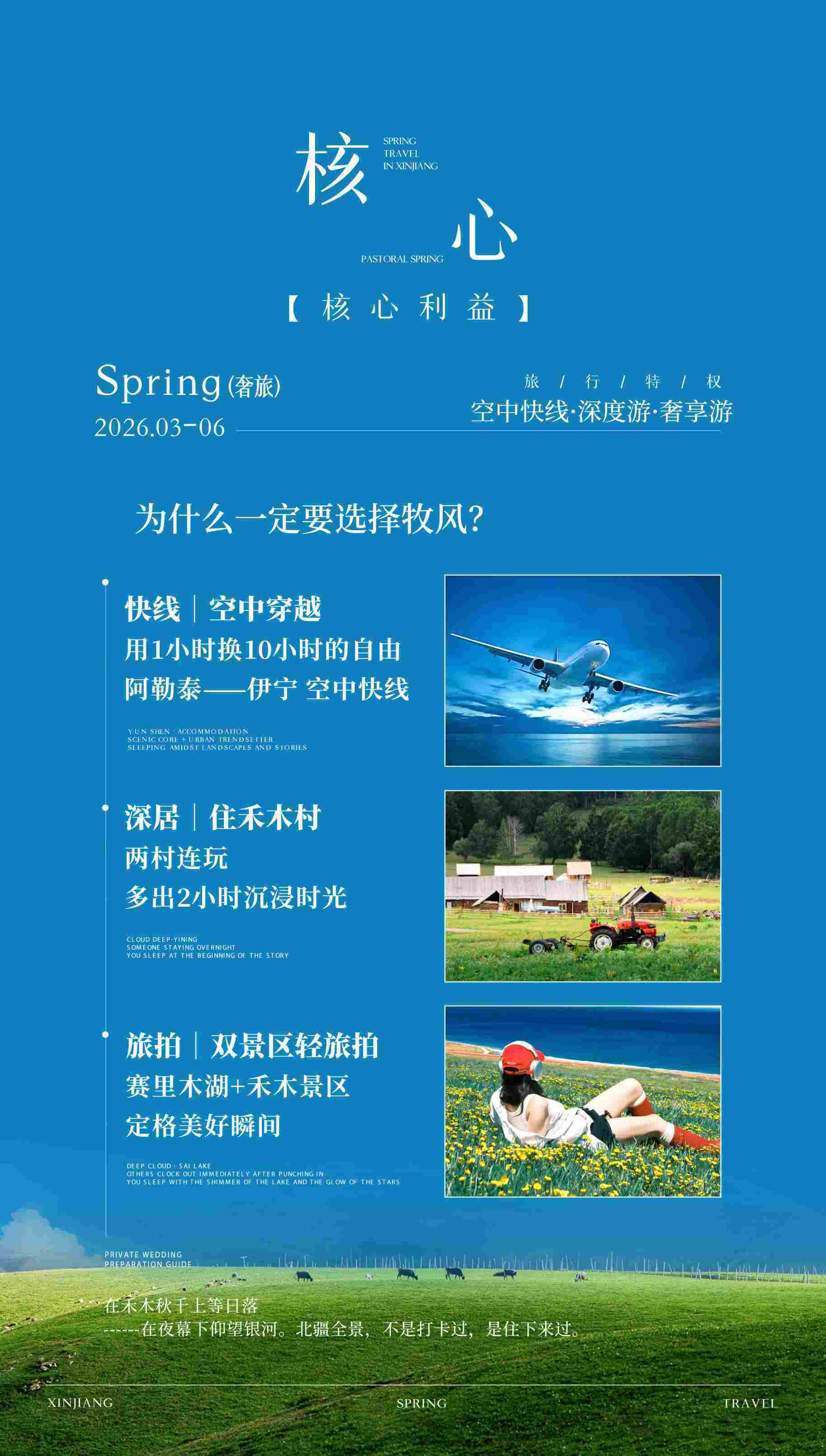 北疆牧风记 9日 产品图 2