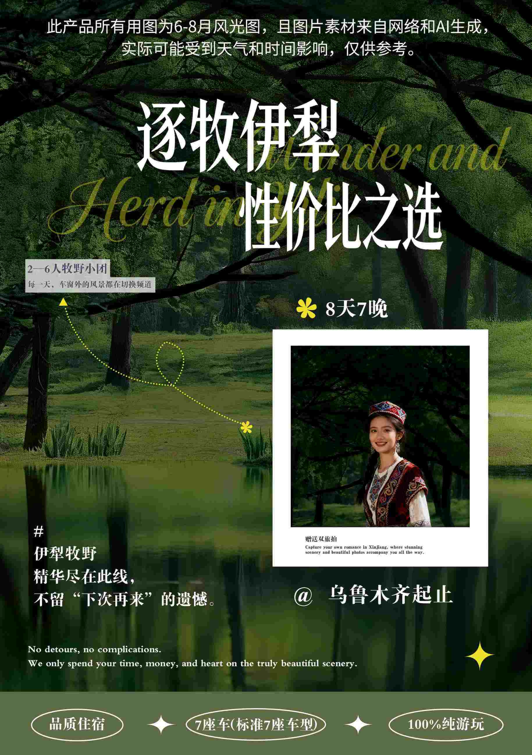 逐牧伊犁 8日 产品图 1