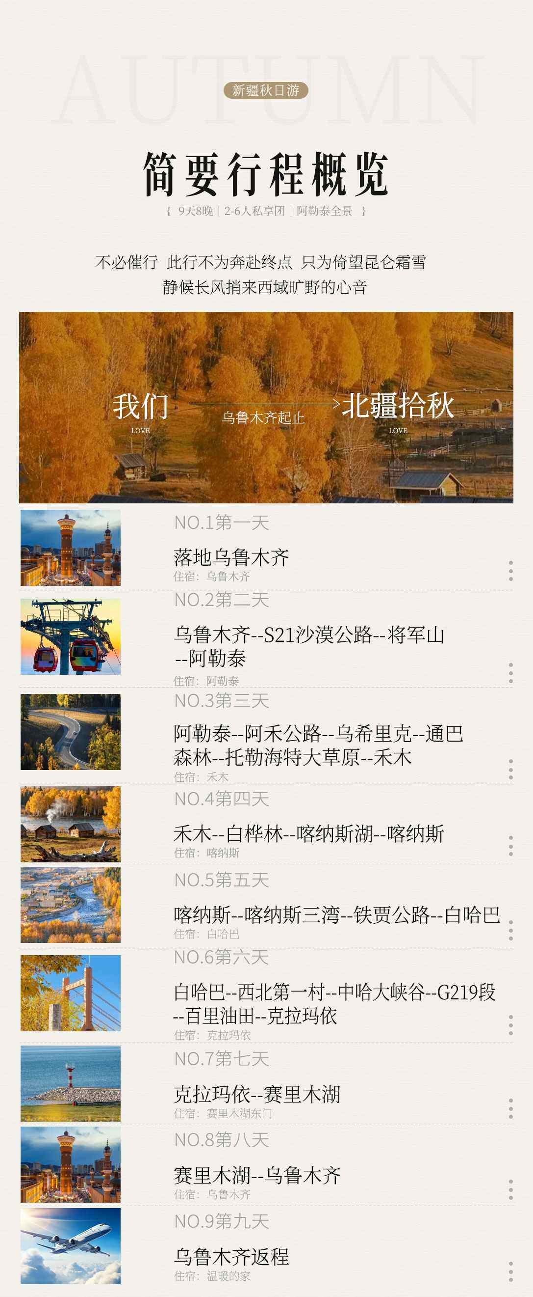 北疆拾秋 9日 产品图 3