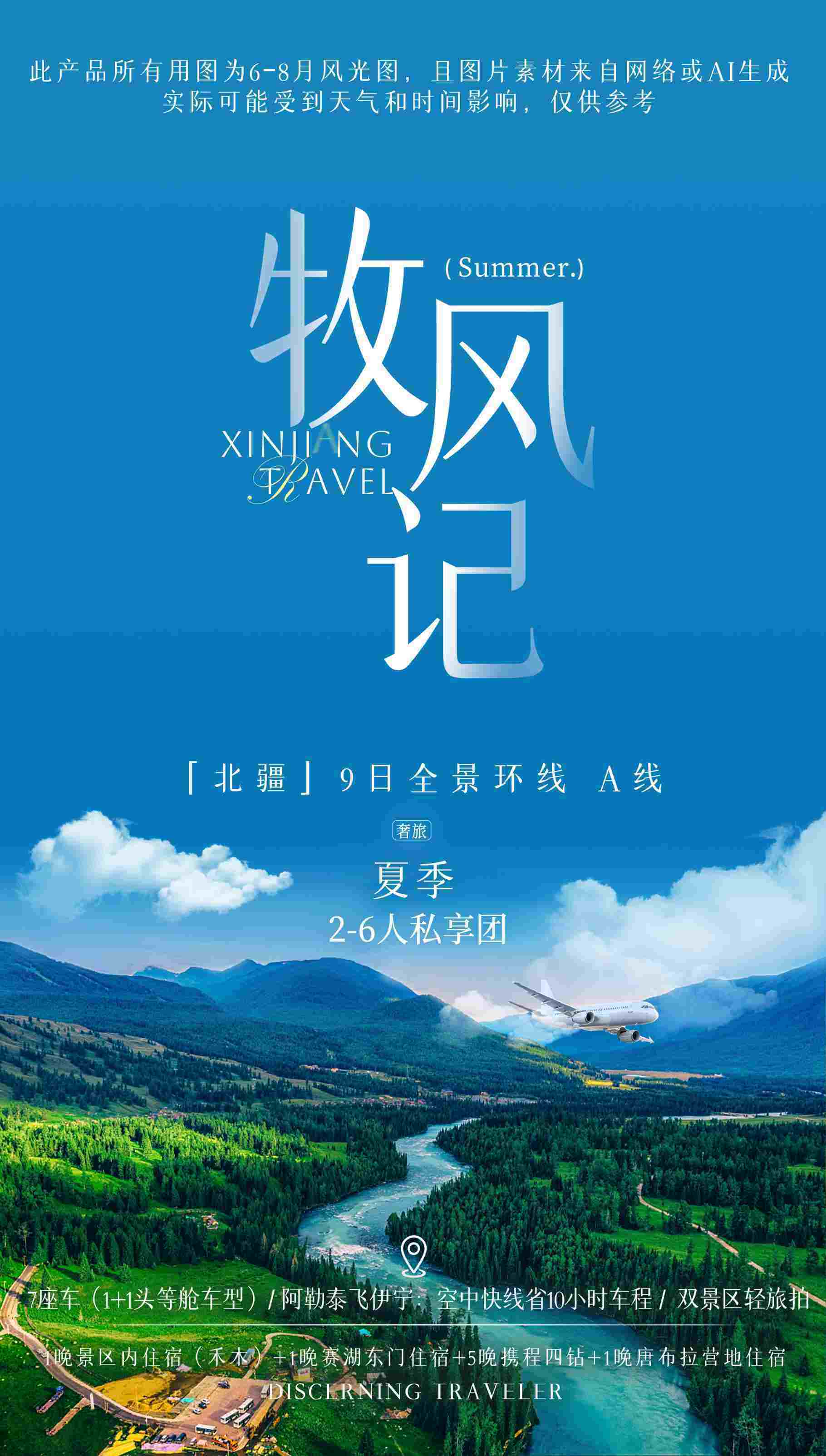 北疆牧风记 9日 产品图 1