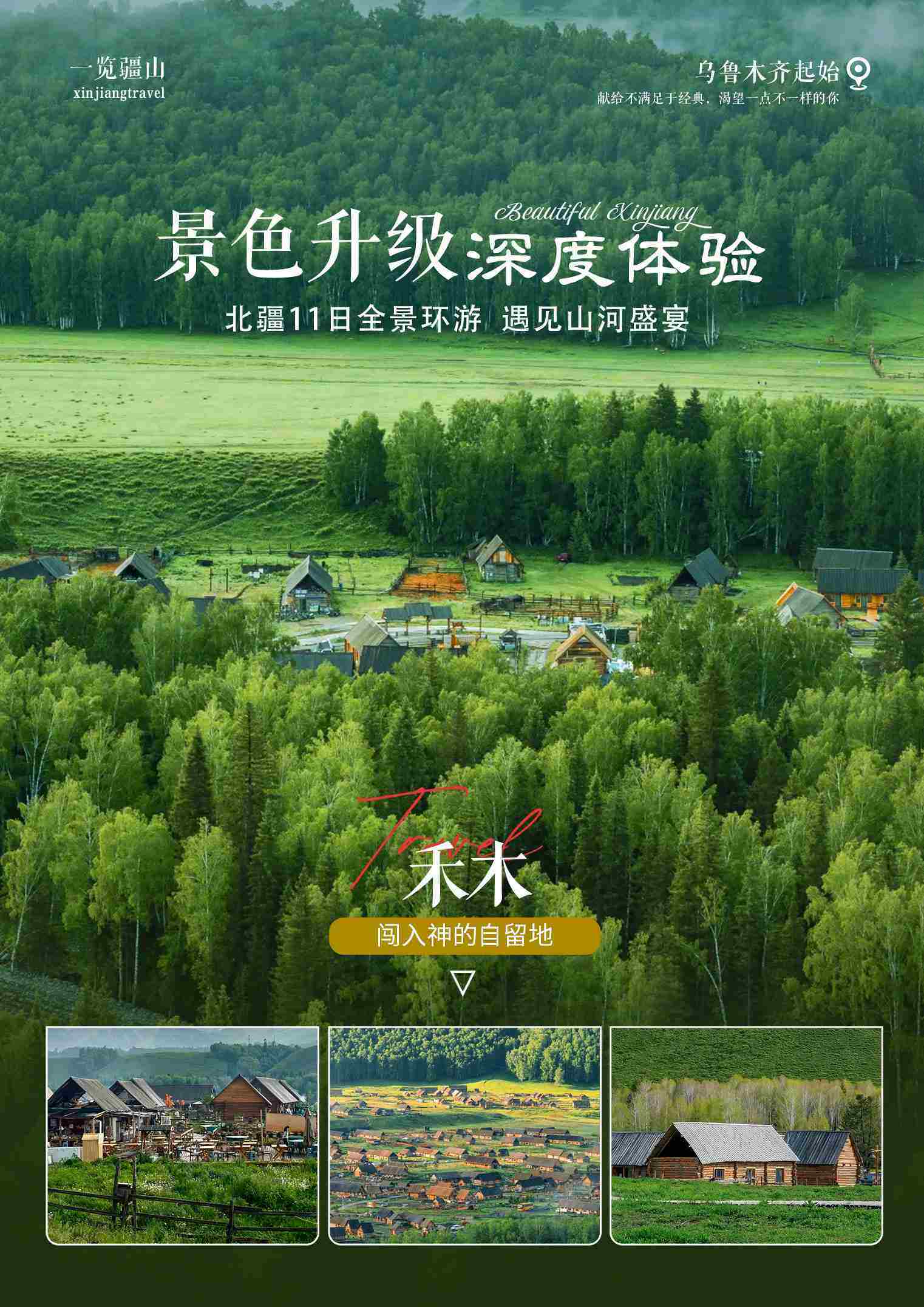 一览疆山11日 产品图 13
