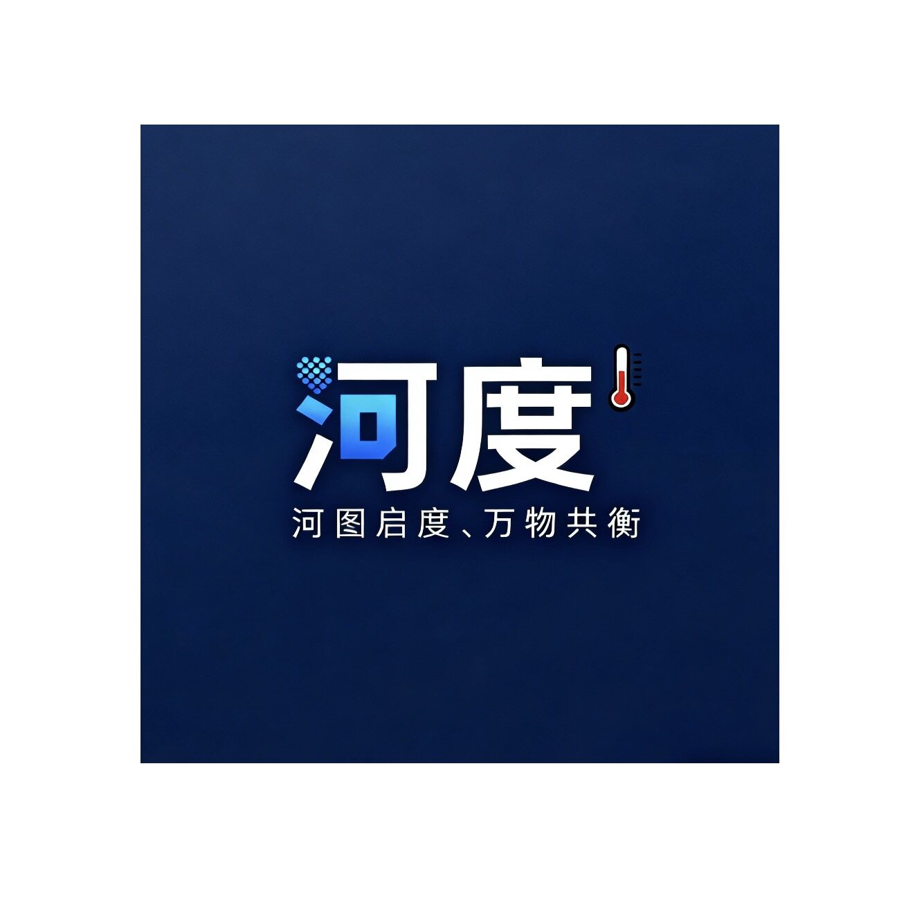 河度Iot