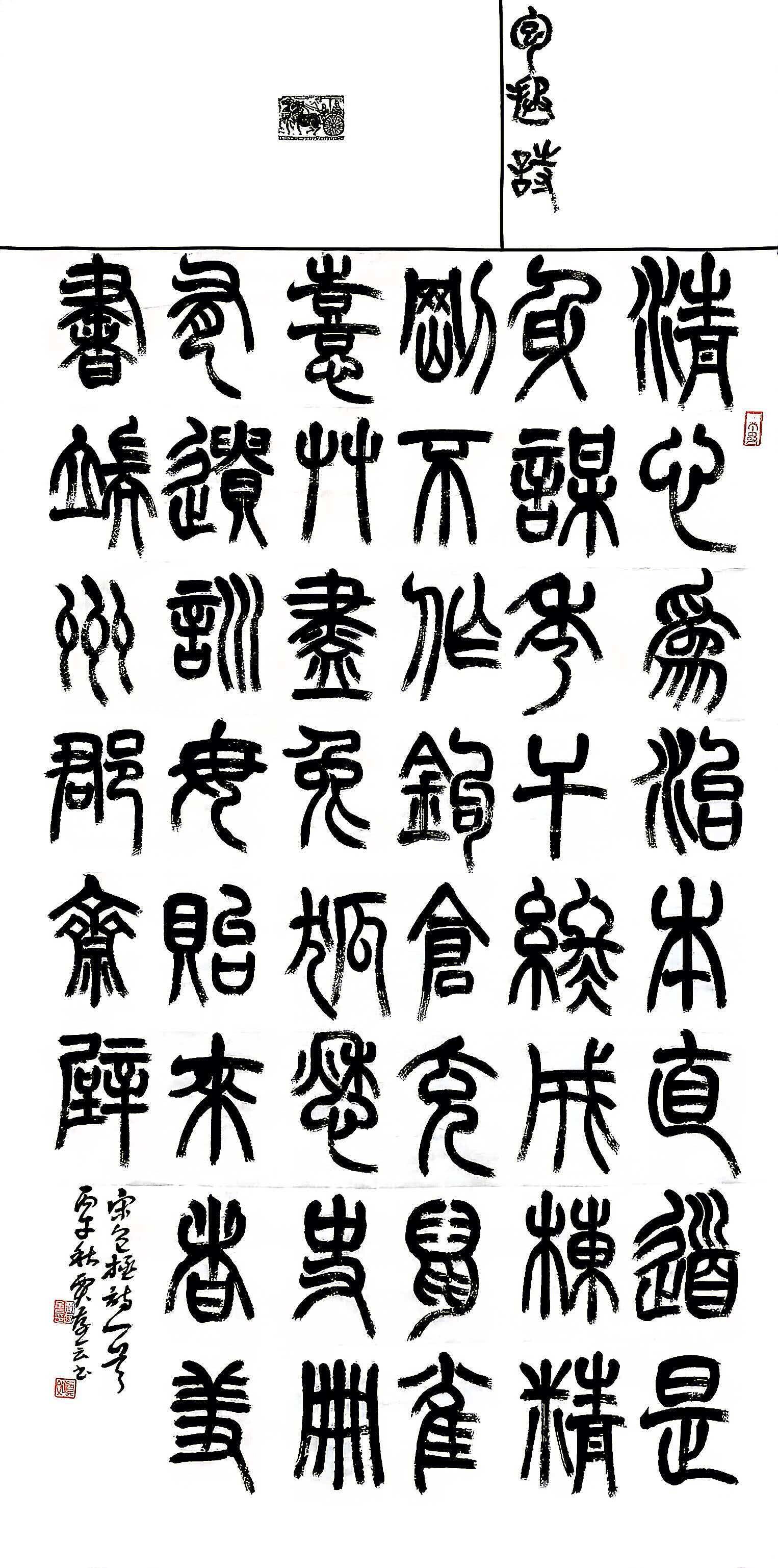 Bao Zheng's "Inscription on the Wall of Duanzhou Prefecture Hall"