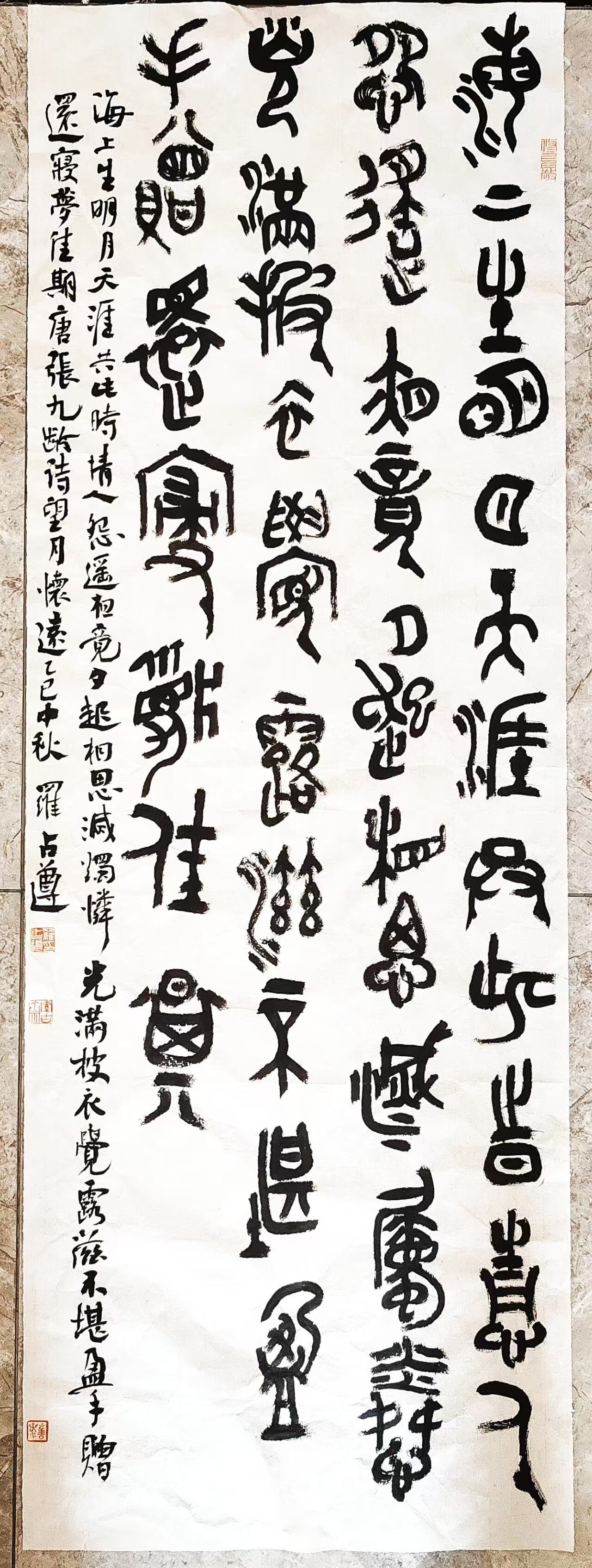 A Poem by Tang Dynasty's Zhang Jiuling in Seal Script