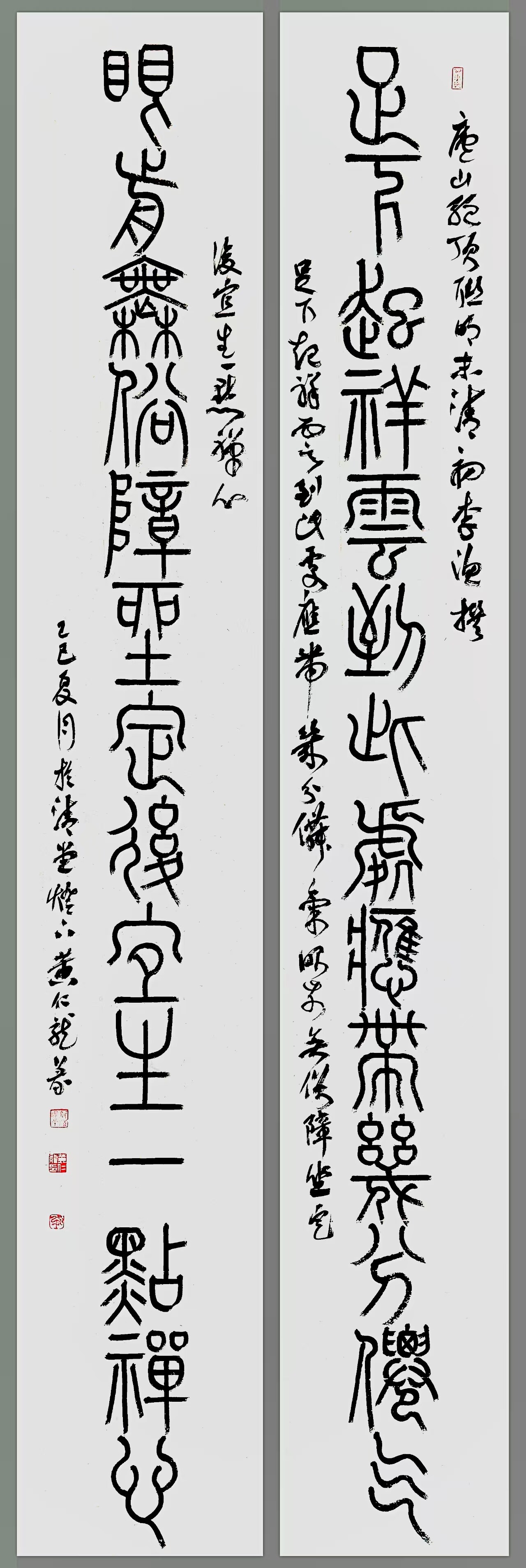 Seal Script Couplet