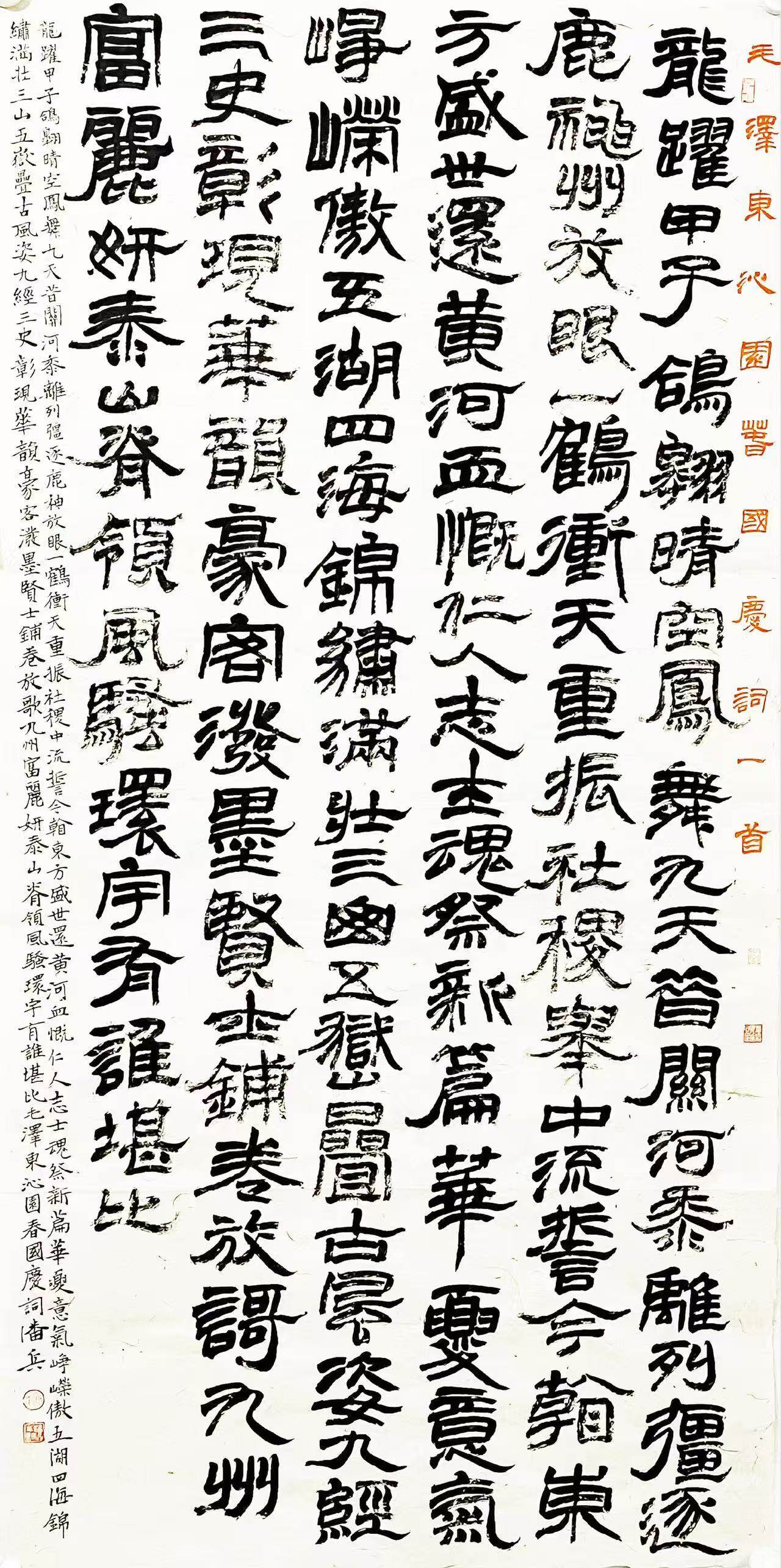 Mao Zedong: "Qin Yuan Chun · National Day"
