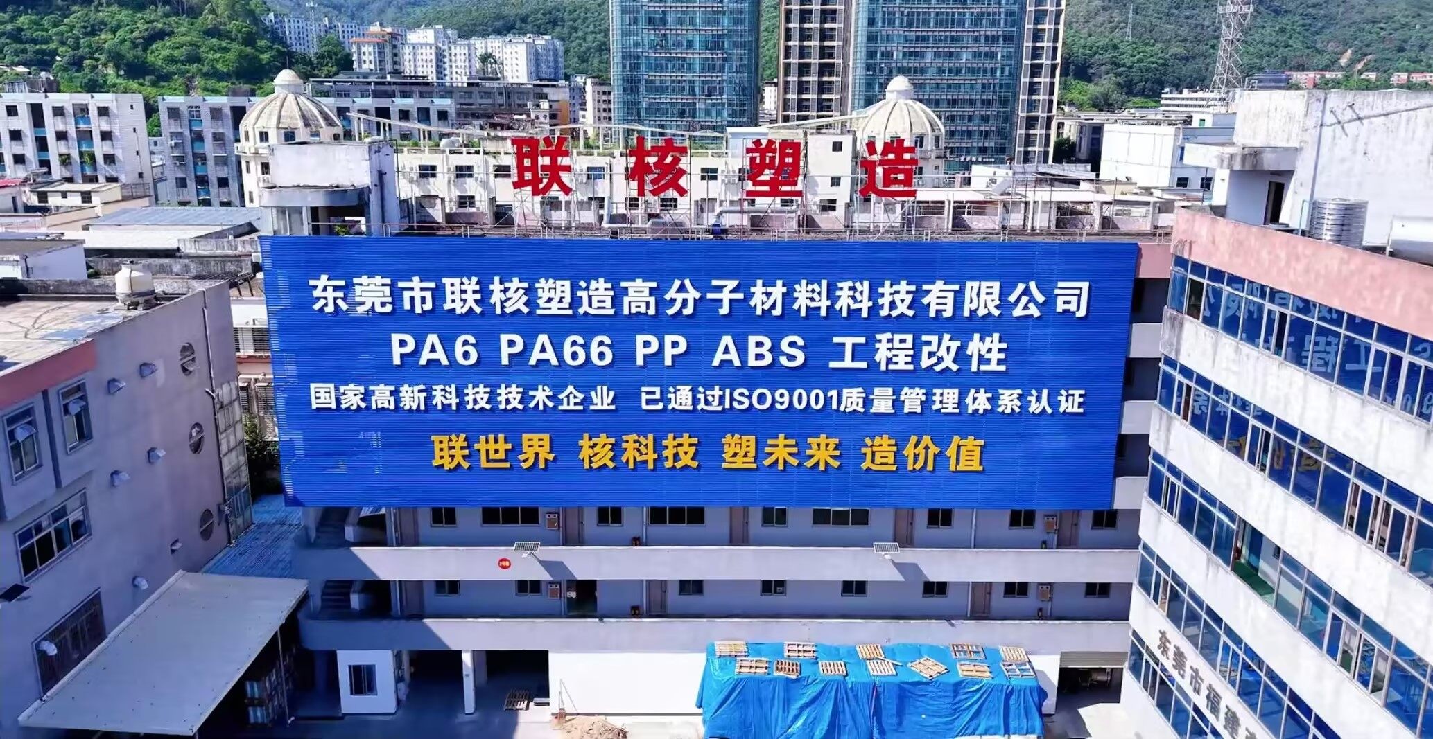 联核塑造航拍图