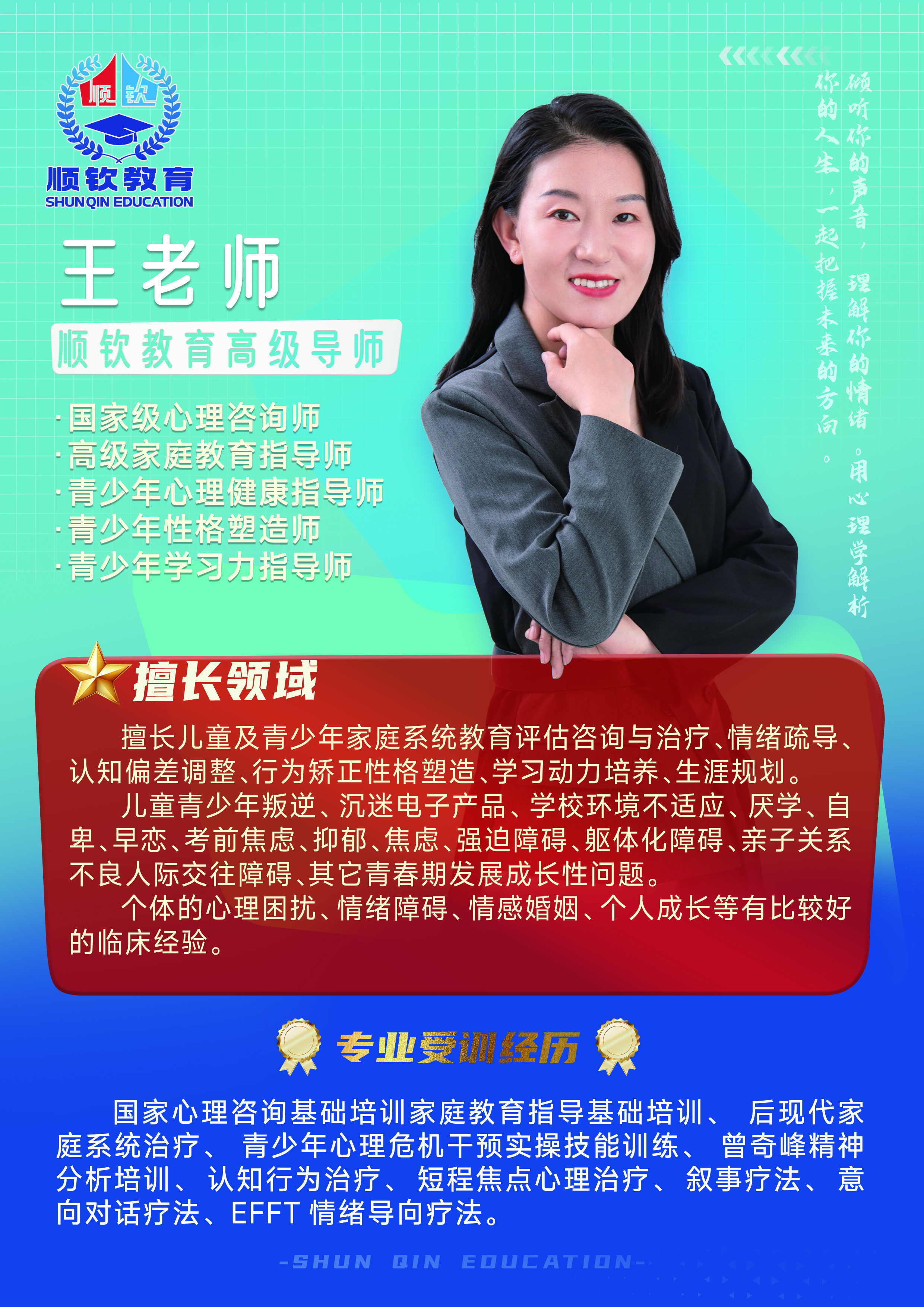 王老师