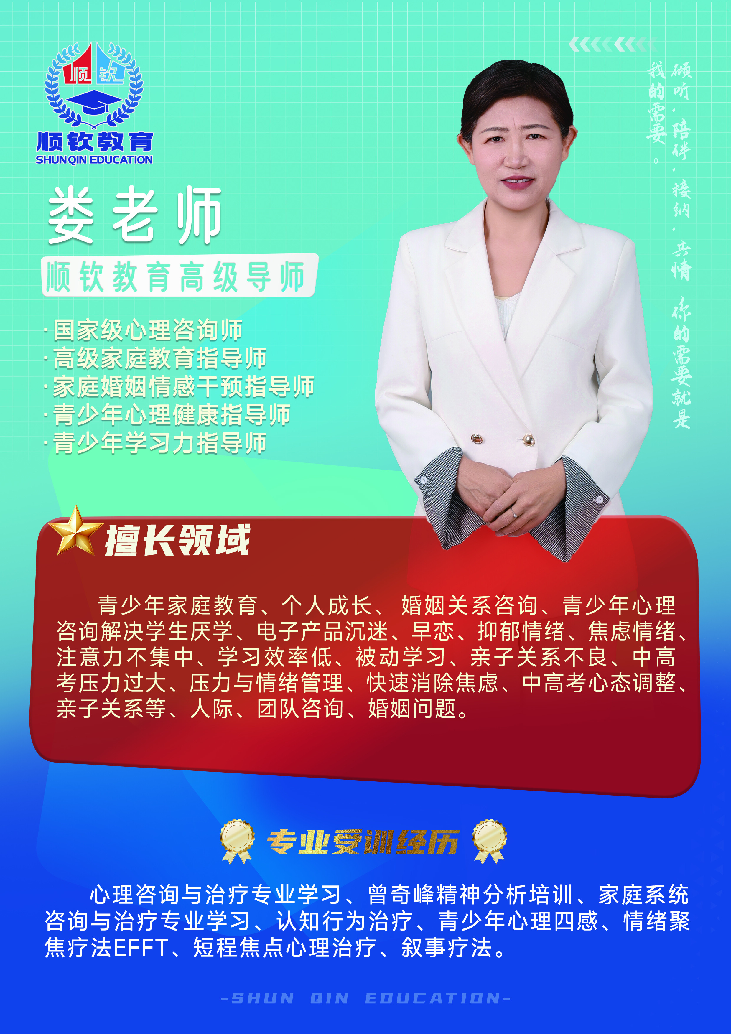 娄老师