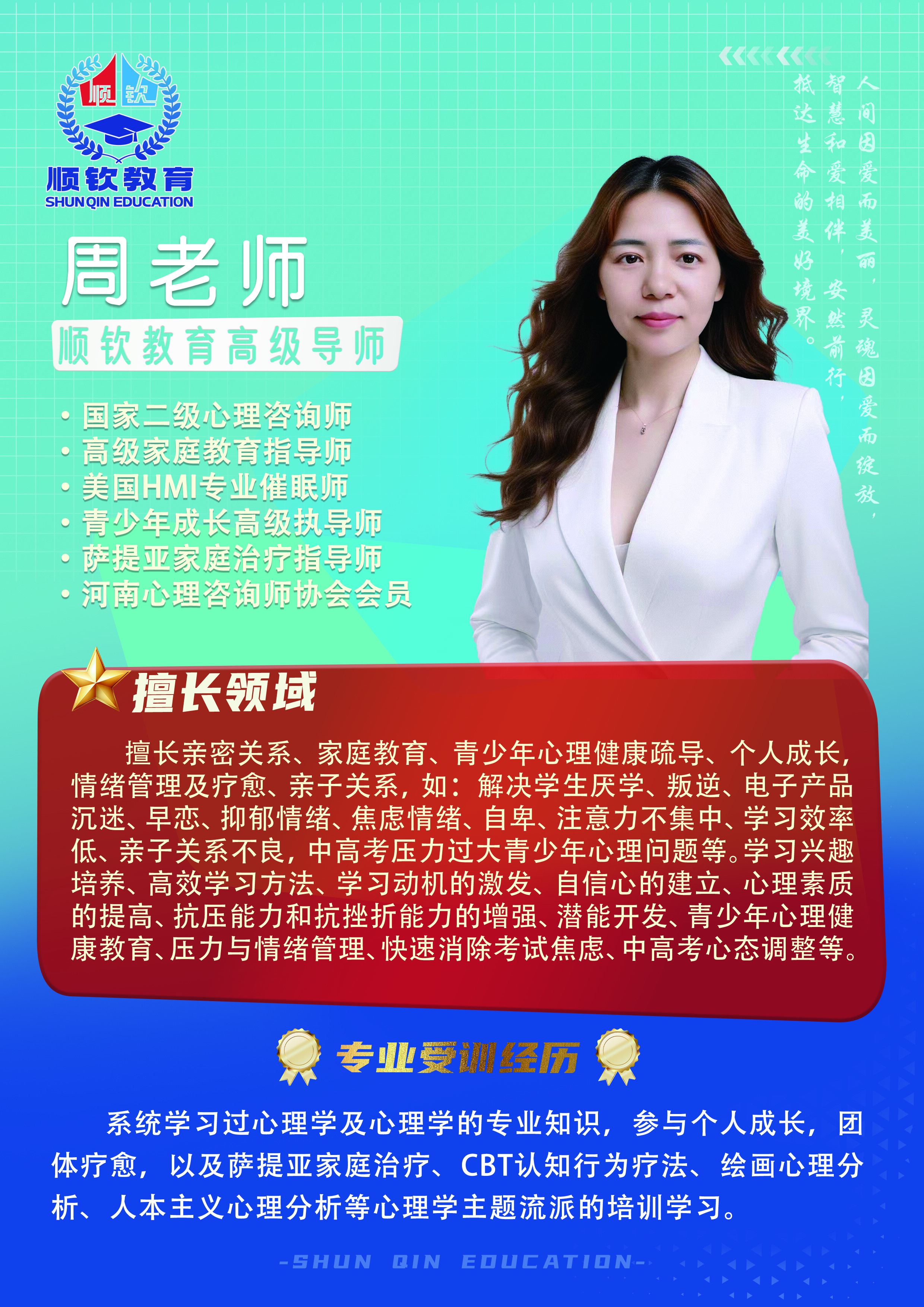 周老师