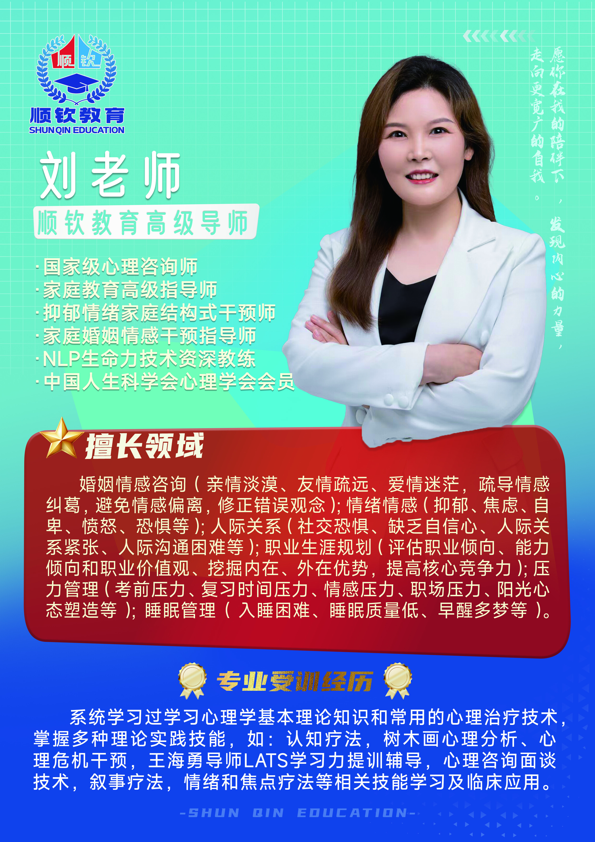 刘老师