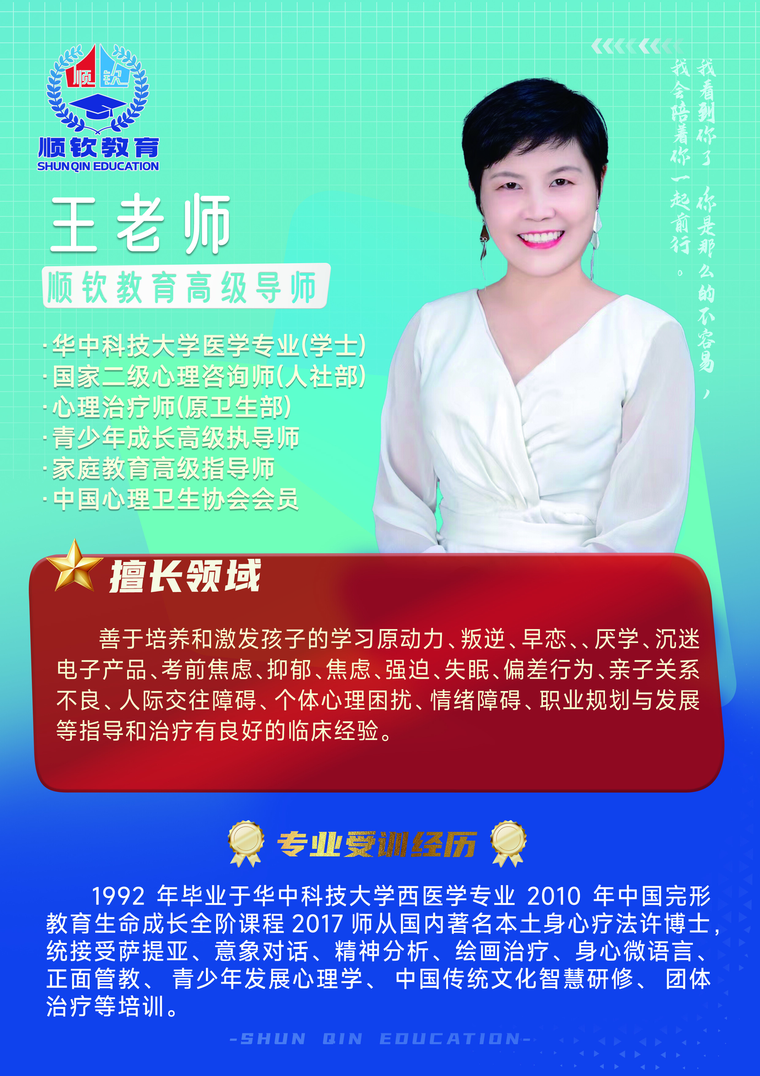 王老师