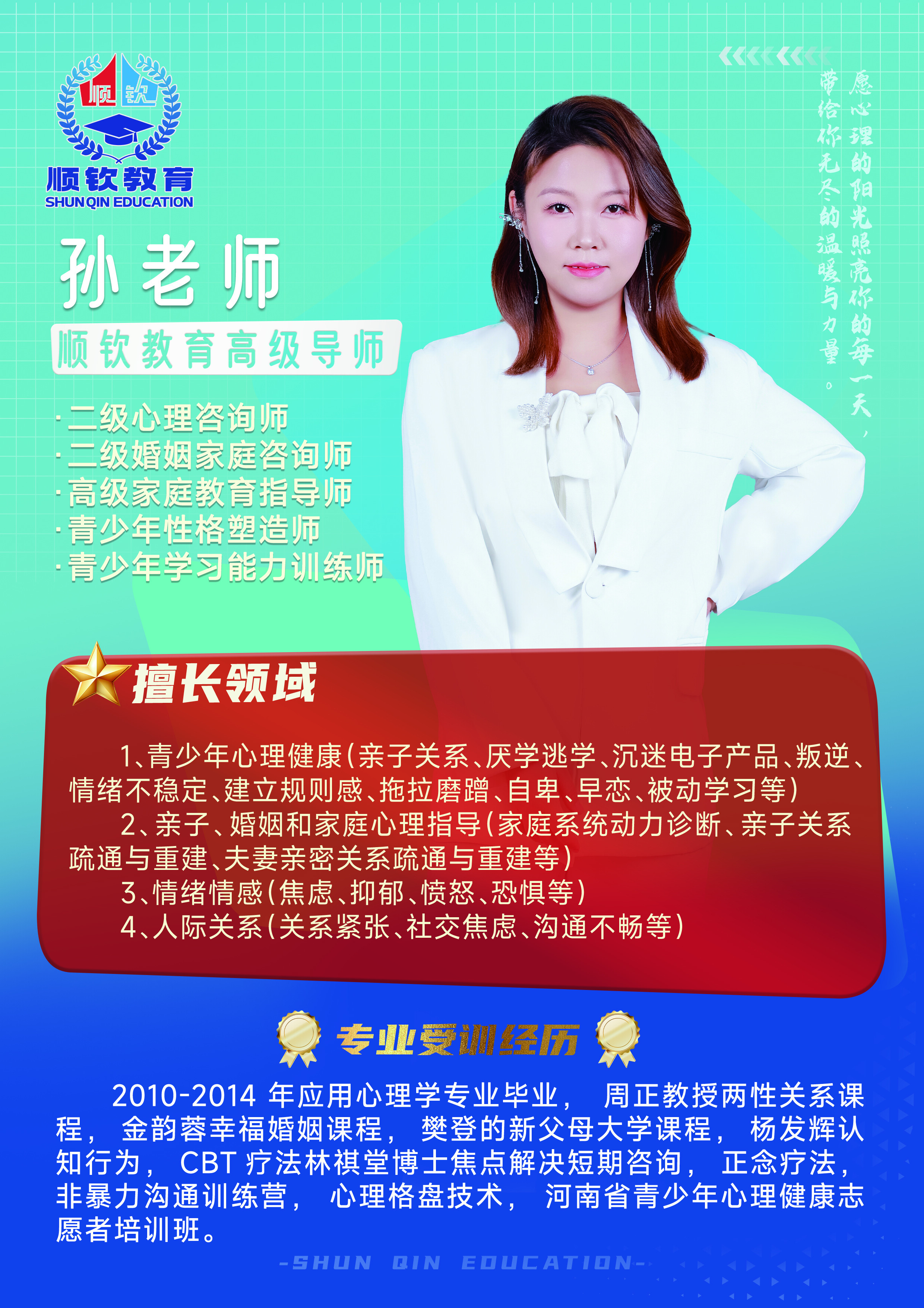 孙老师