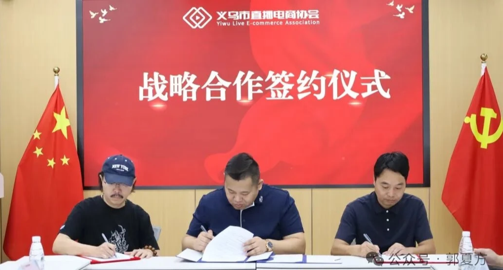 義烏成立華東分會