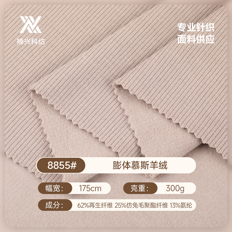 Model 8855 Puff Mousse Cashmere