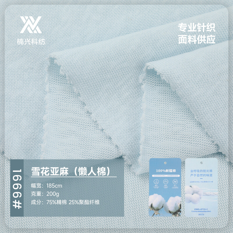 Model 1666 Lazy Cotton (200g)