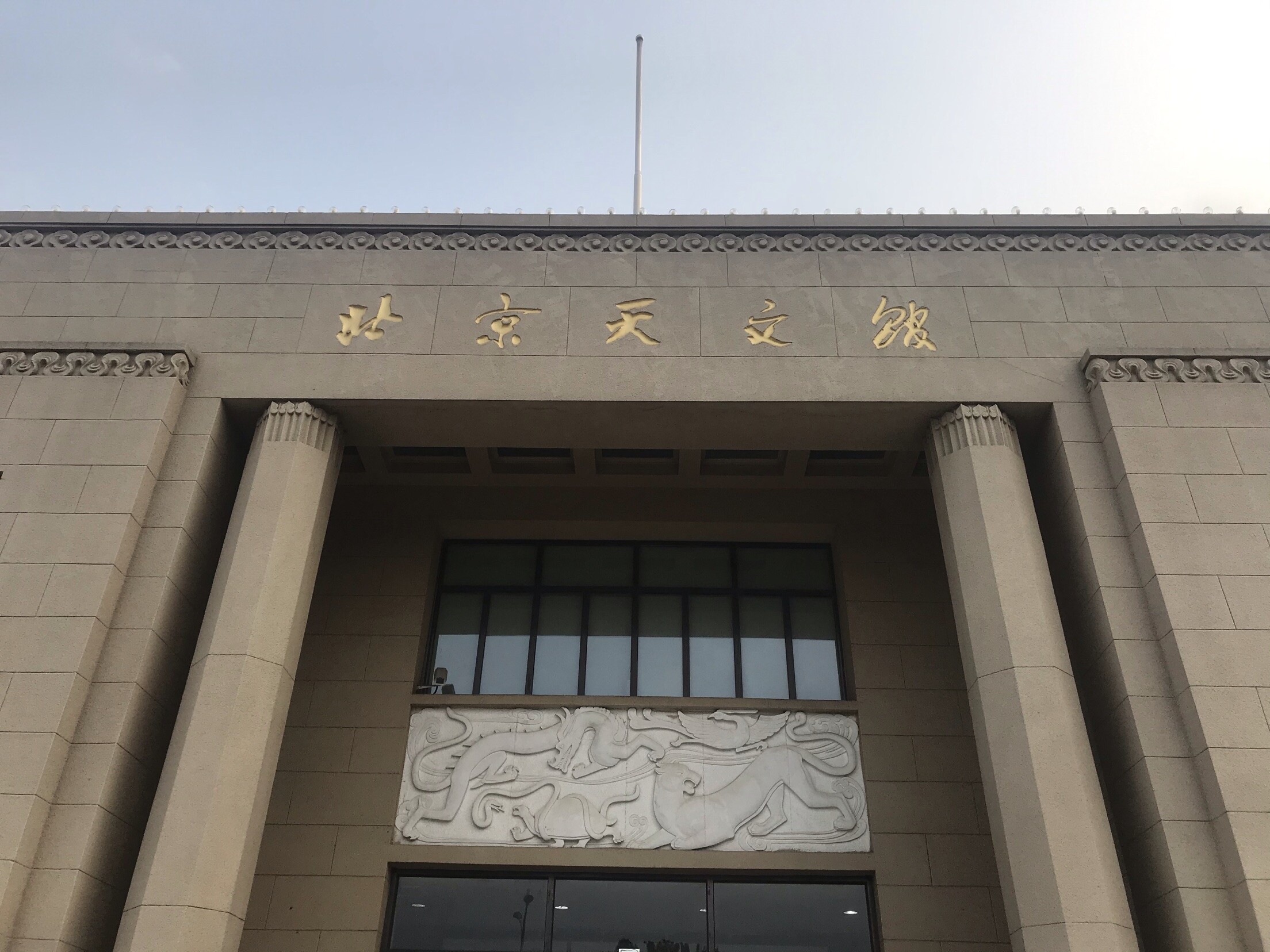 北京一日游：【北京天文馆一日游】 亲子科普 老师精讲。上午场 下午场二选一 - 当天往返纯玩行程
