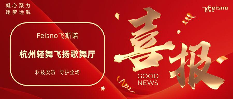 杭州轻舞飞扬歌舞厅 文娱数智通行项目