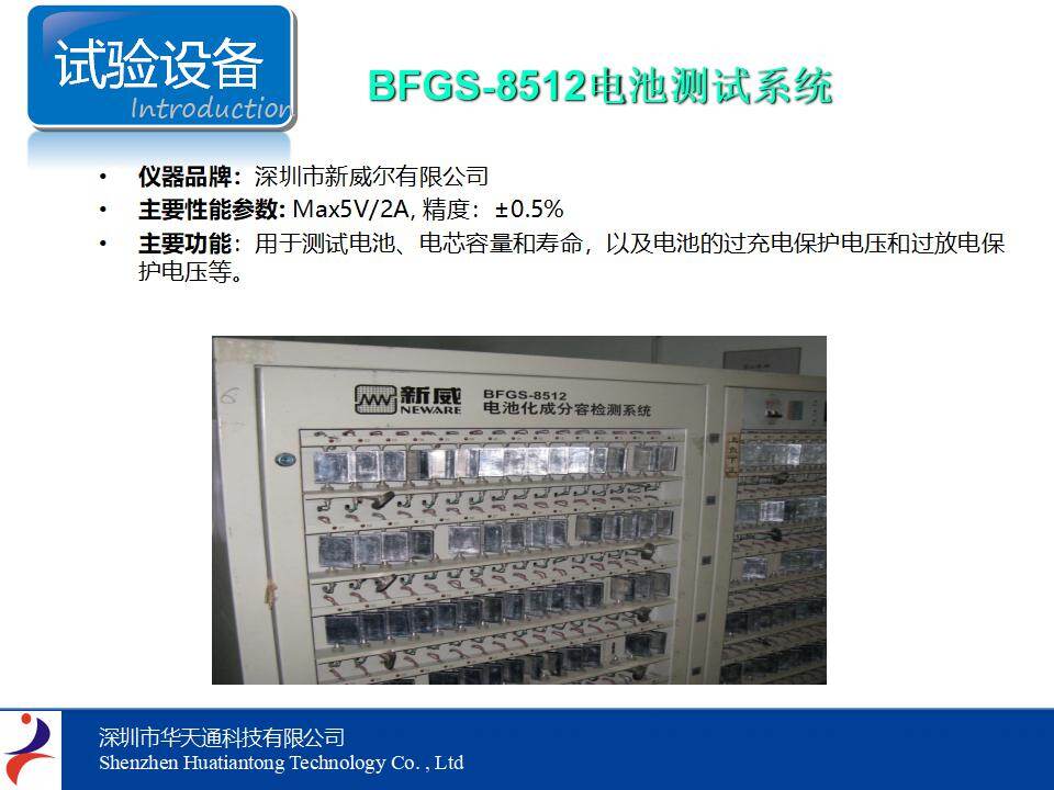 BFGS-8512电池测试系统