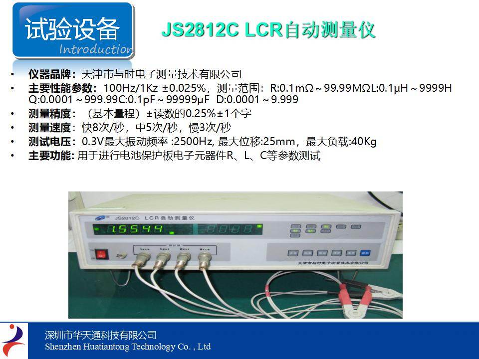 JS2812C LCR自动测量仪