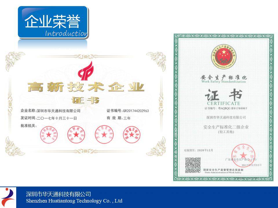 高新技术企业