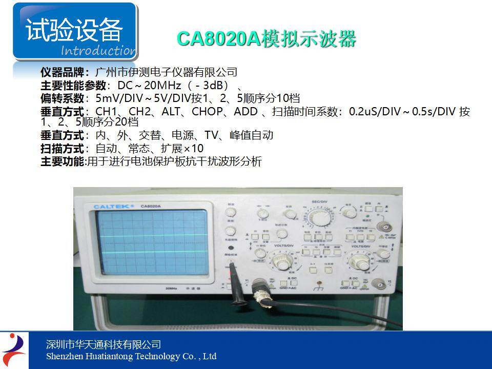CA8020A模拟示波器