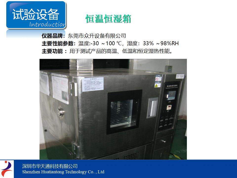 恒温恒湿箱