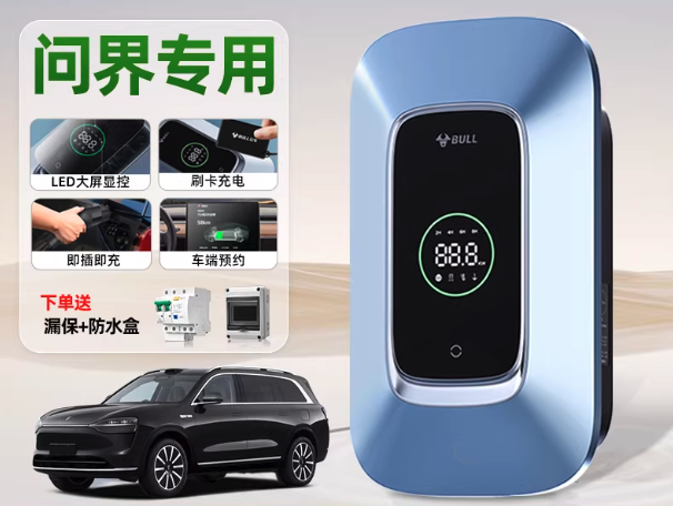  问界M8M5M7M9充电桩公牛华为赛力斯新能源电动汽车7/21KW家用桩枪
