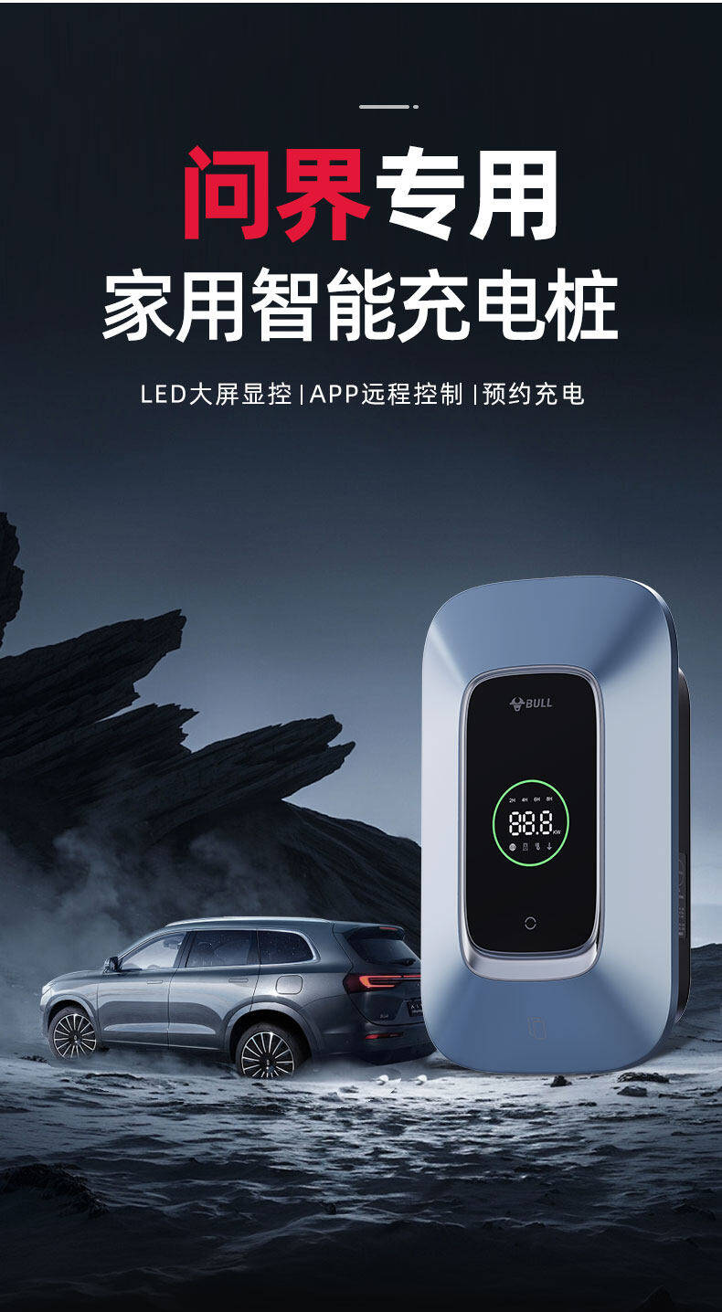 问界M8M5M7M9充电桩公牛华为赛力斯新能源电动汽车7/21KW家用桩枪