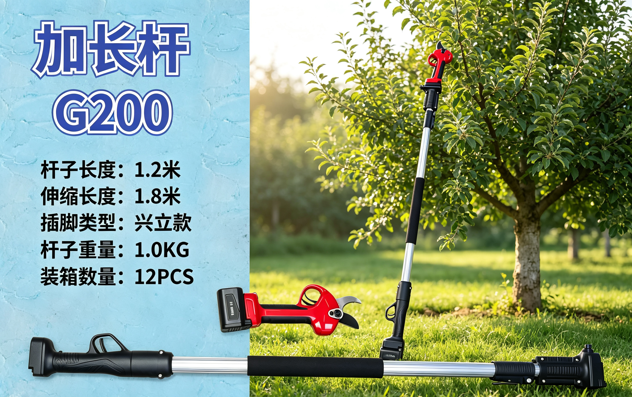 加长杆G200