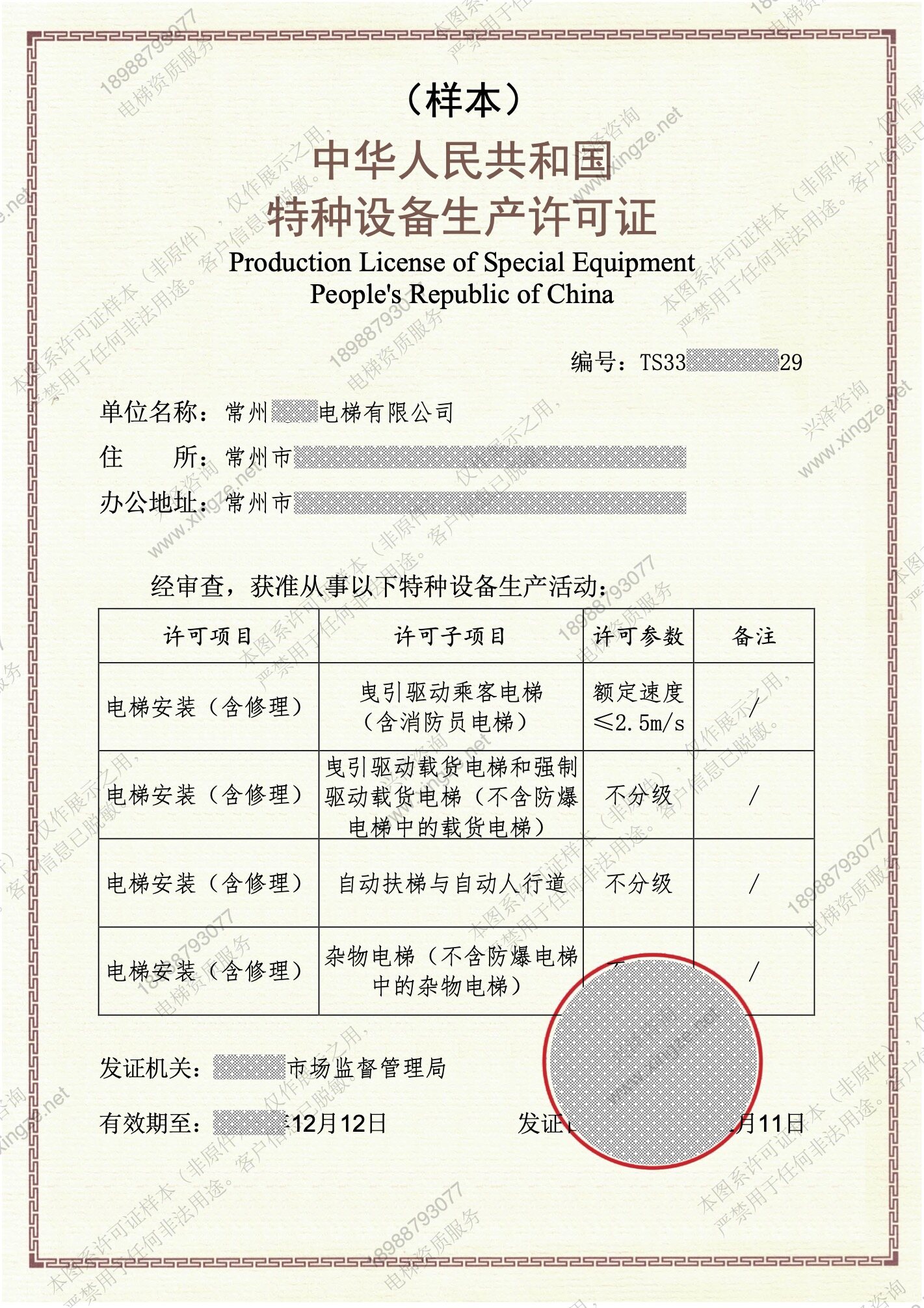 常州**电梯有限公司