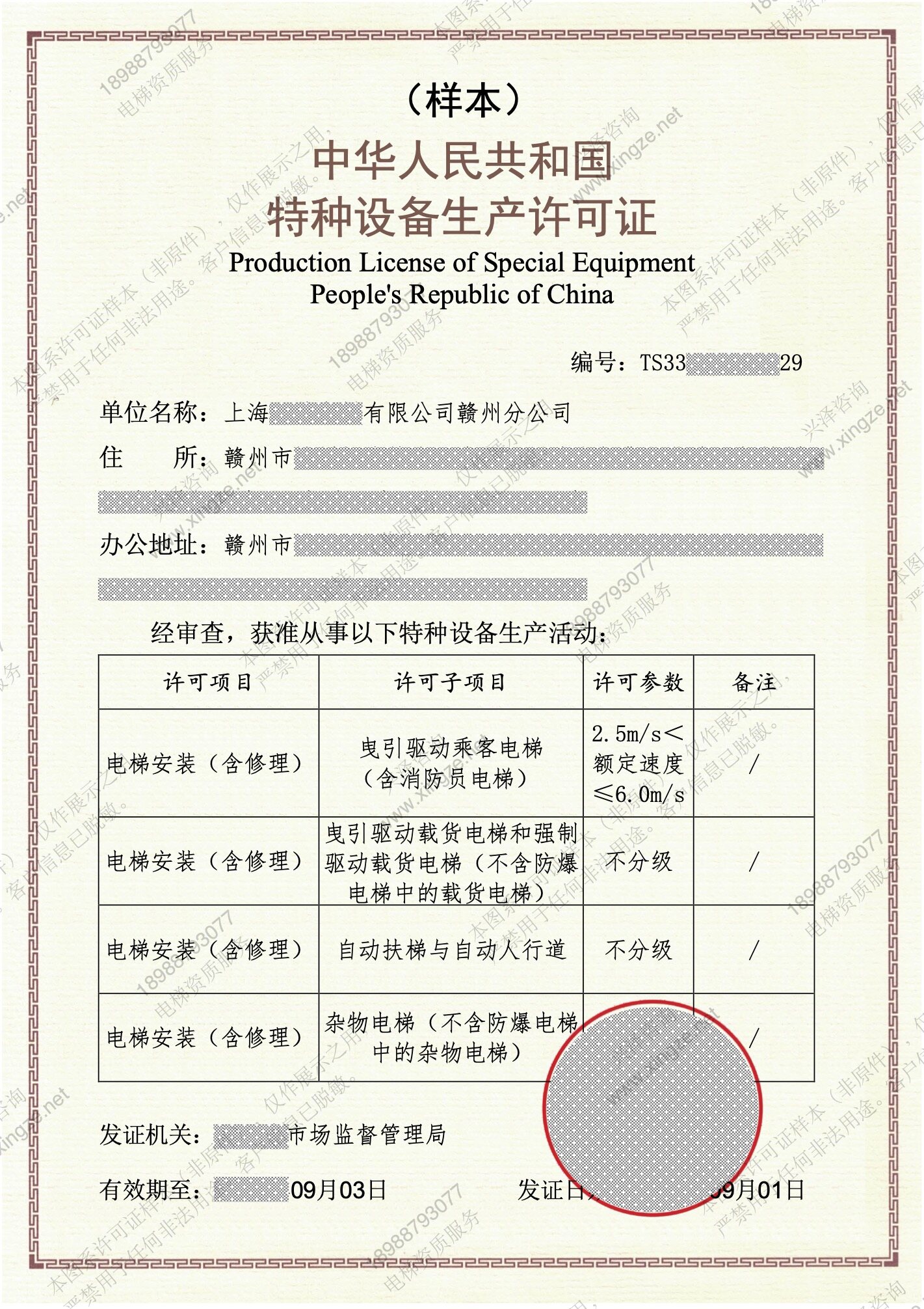 上海****有限公司赣州分公司