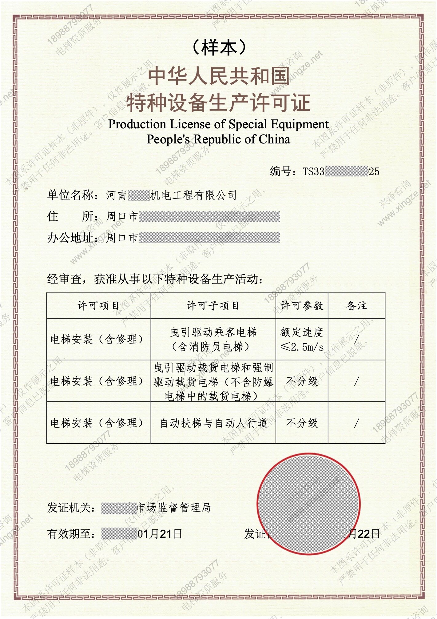 河南**机电工程有限公司