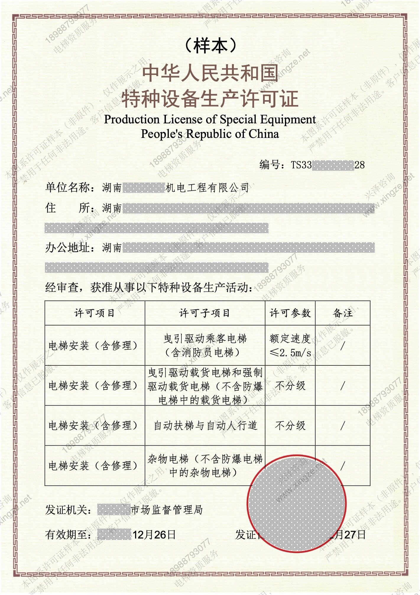 湖南****机电工程有限公司