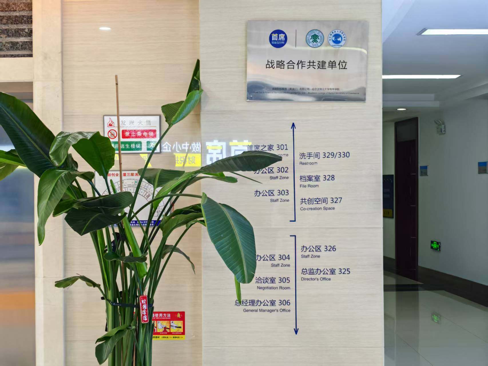 首席办公区楼层索引与共建单位牌