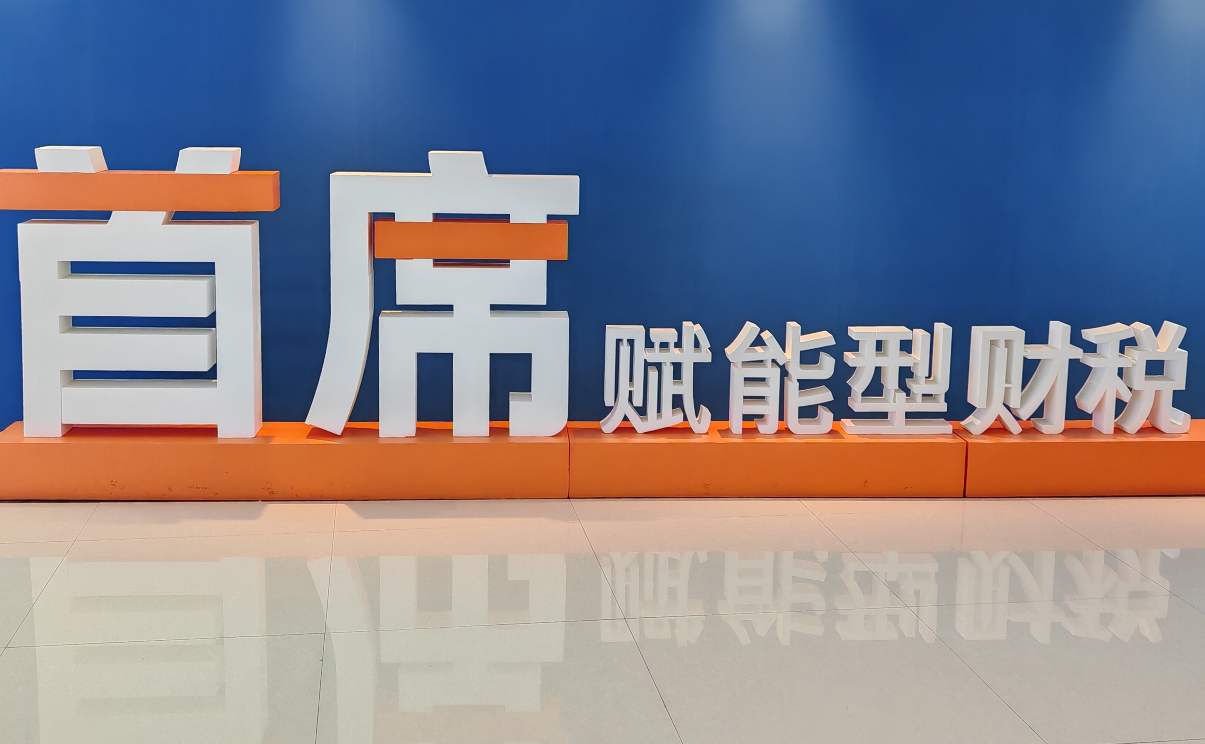 首席赋能型财税品牌形象墙