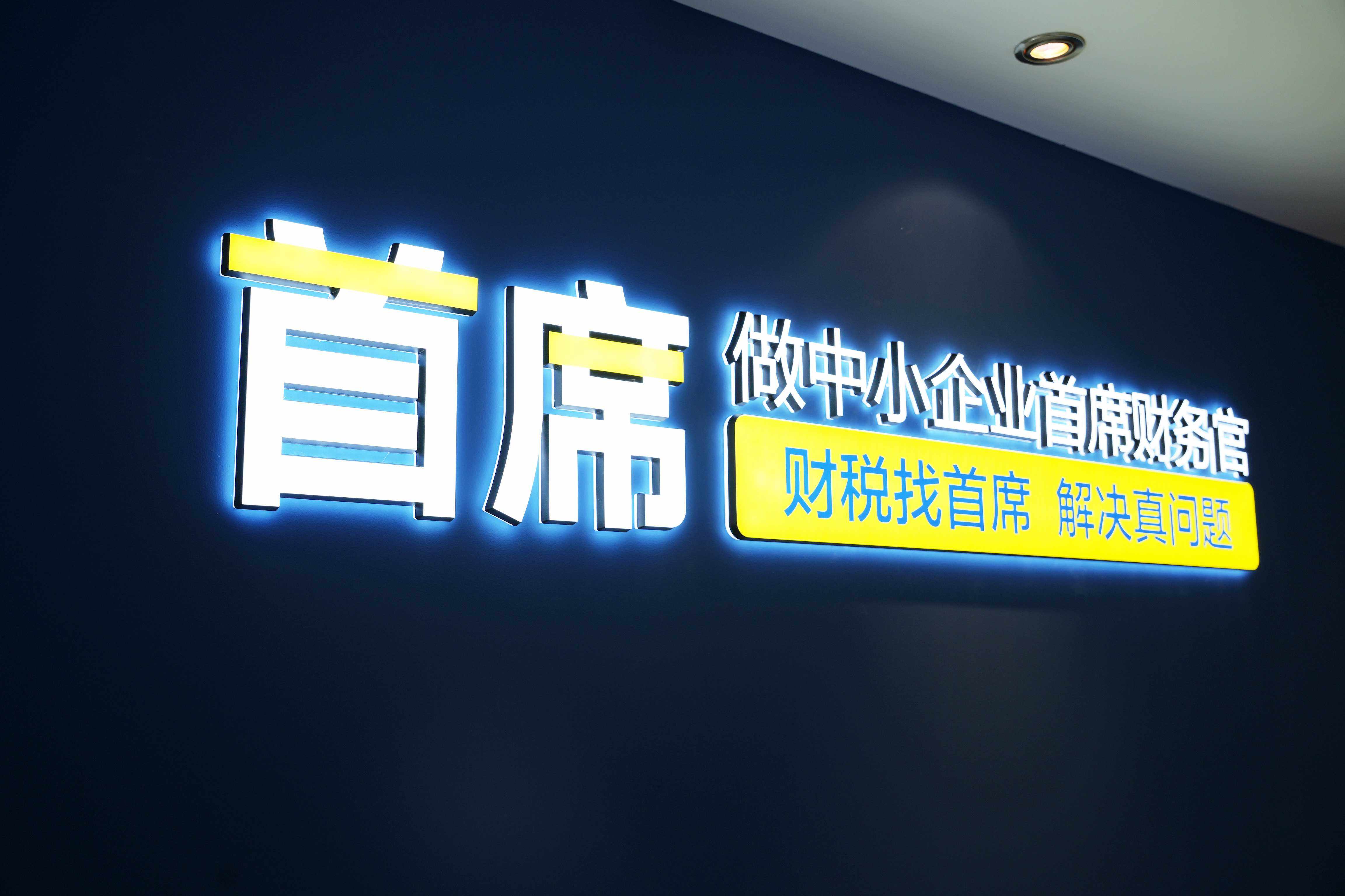 首席财税顾问团队研讨企业经营报表