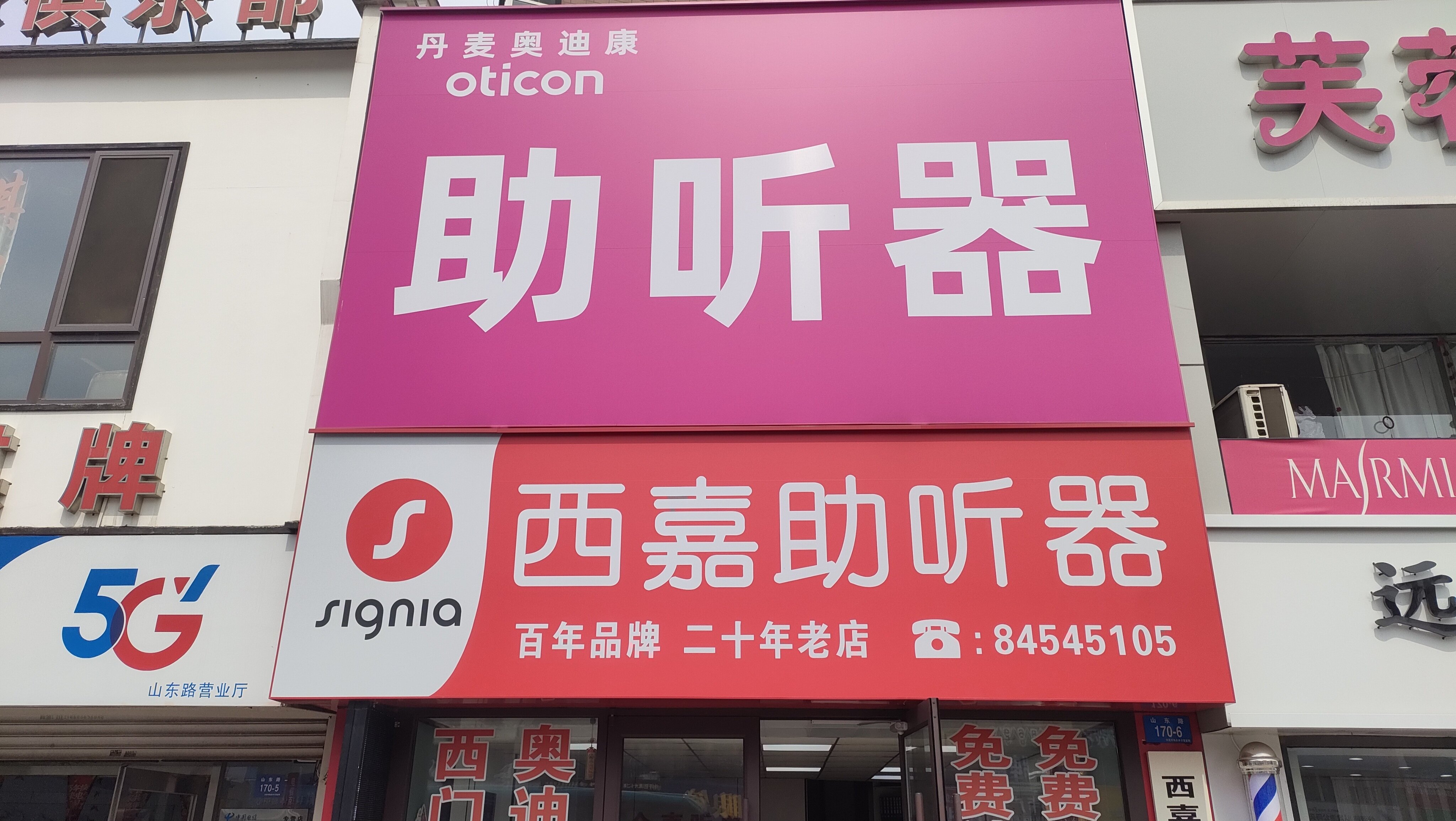 山东路店