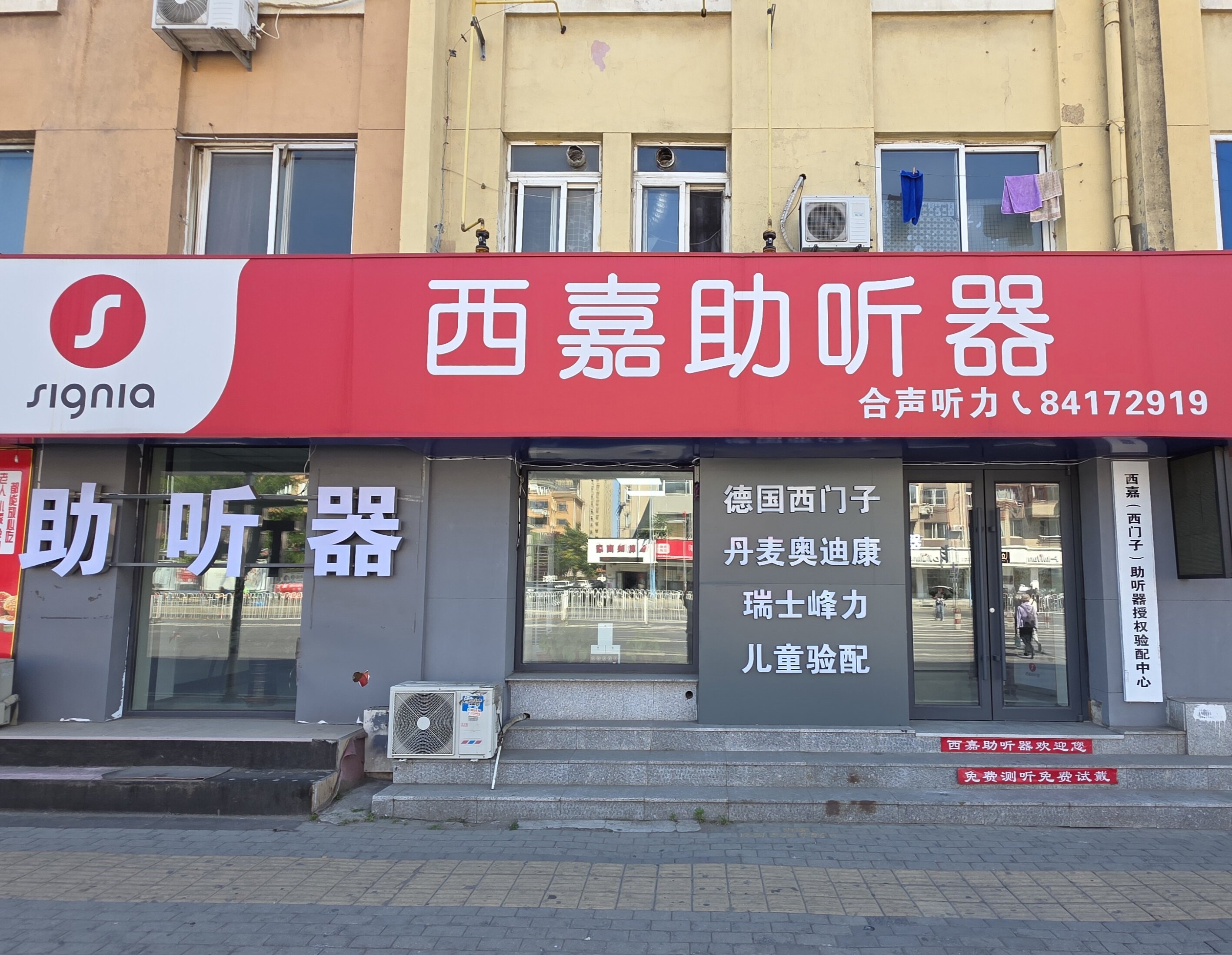 春柳三店