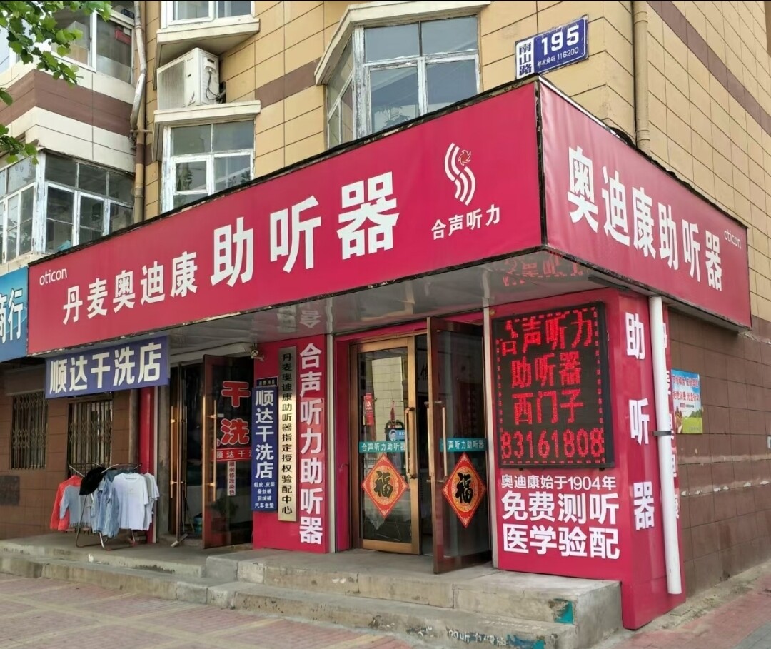 普兰店店