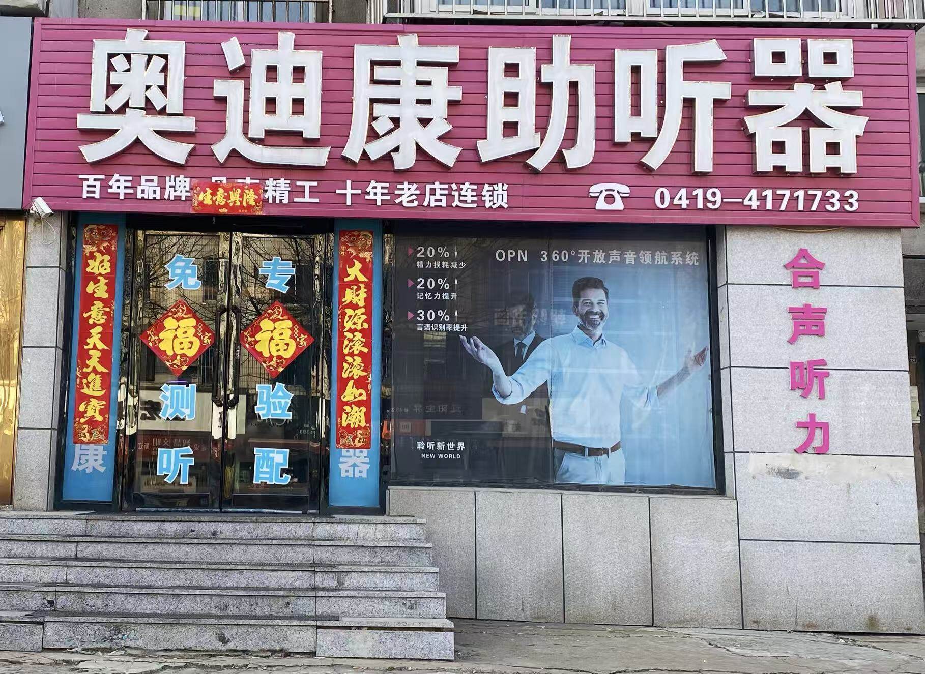 辽阳店