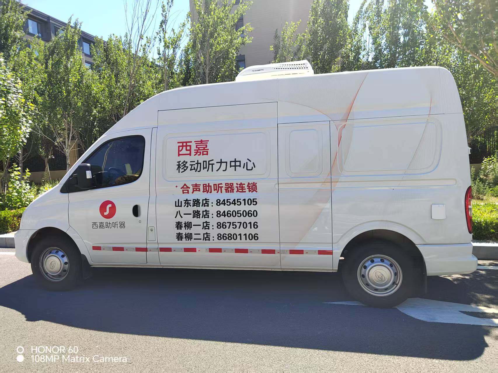 西嘉助听器移动验配车